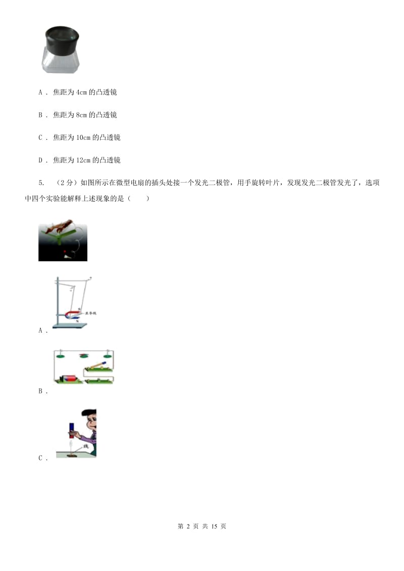 2020届教科版中考物理一模试卷 .doc_第2页