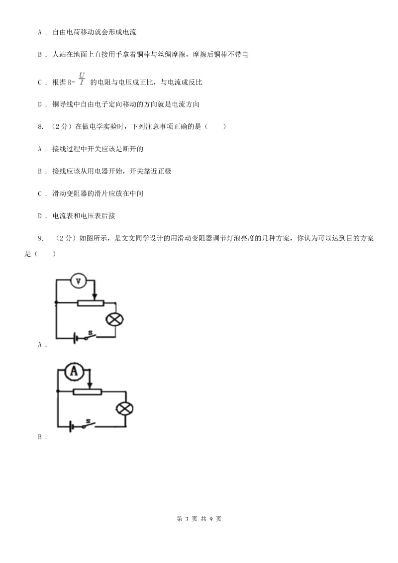 2019-2020学年物理九年级全册 第十五章 电流和电路 单元试卷.doc_第3页