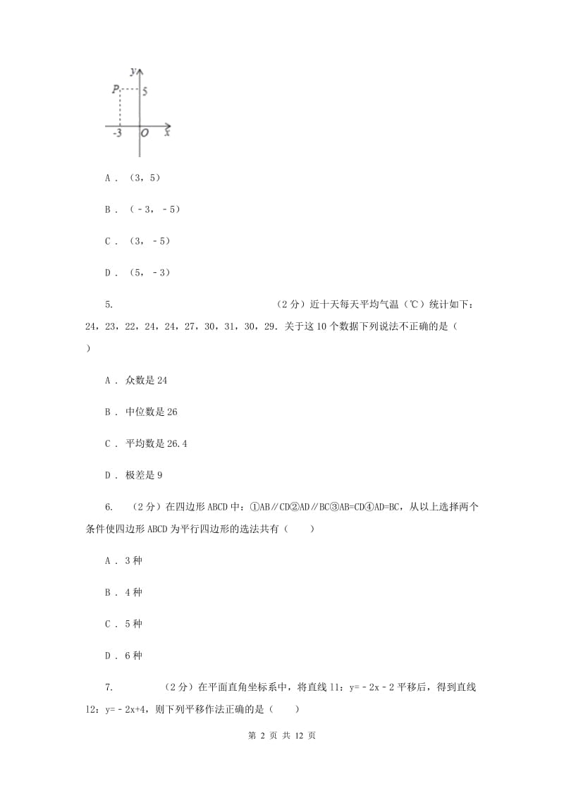 冀教版2019-2020学年八年级下学期数学期末考试试卷B卷.doc_第2页