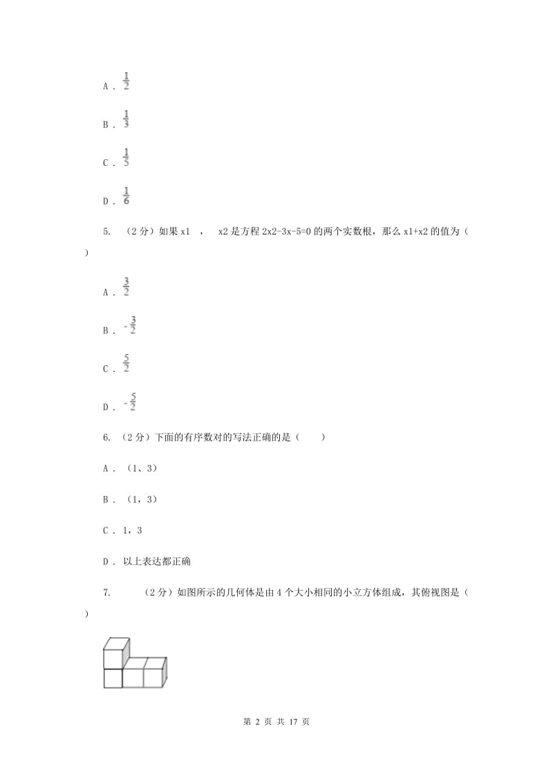 冀教版2020年中考数学模拟试卷新版.doc_第2页