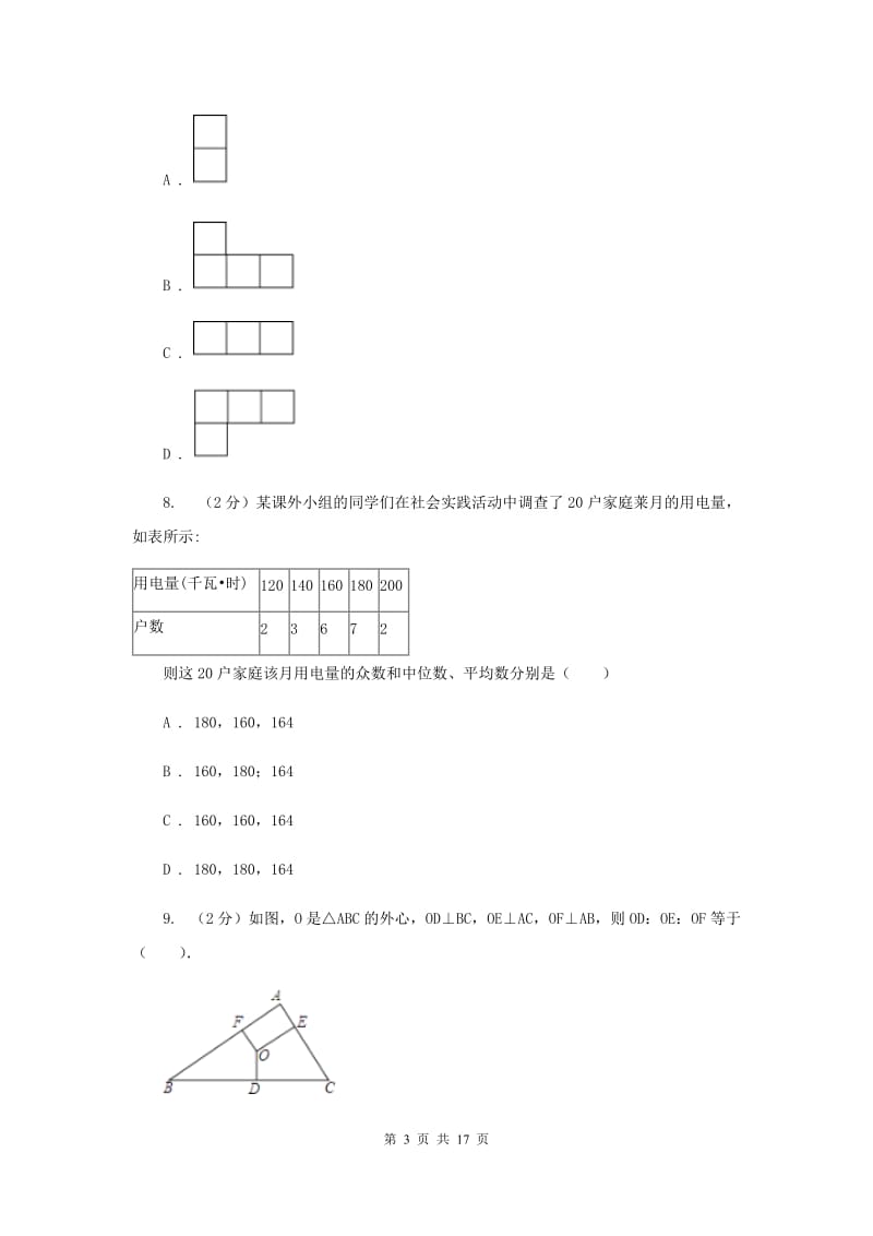 冀教版2020年中考数学模拟试卷新版.doc_第3页