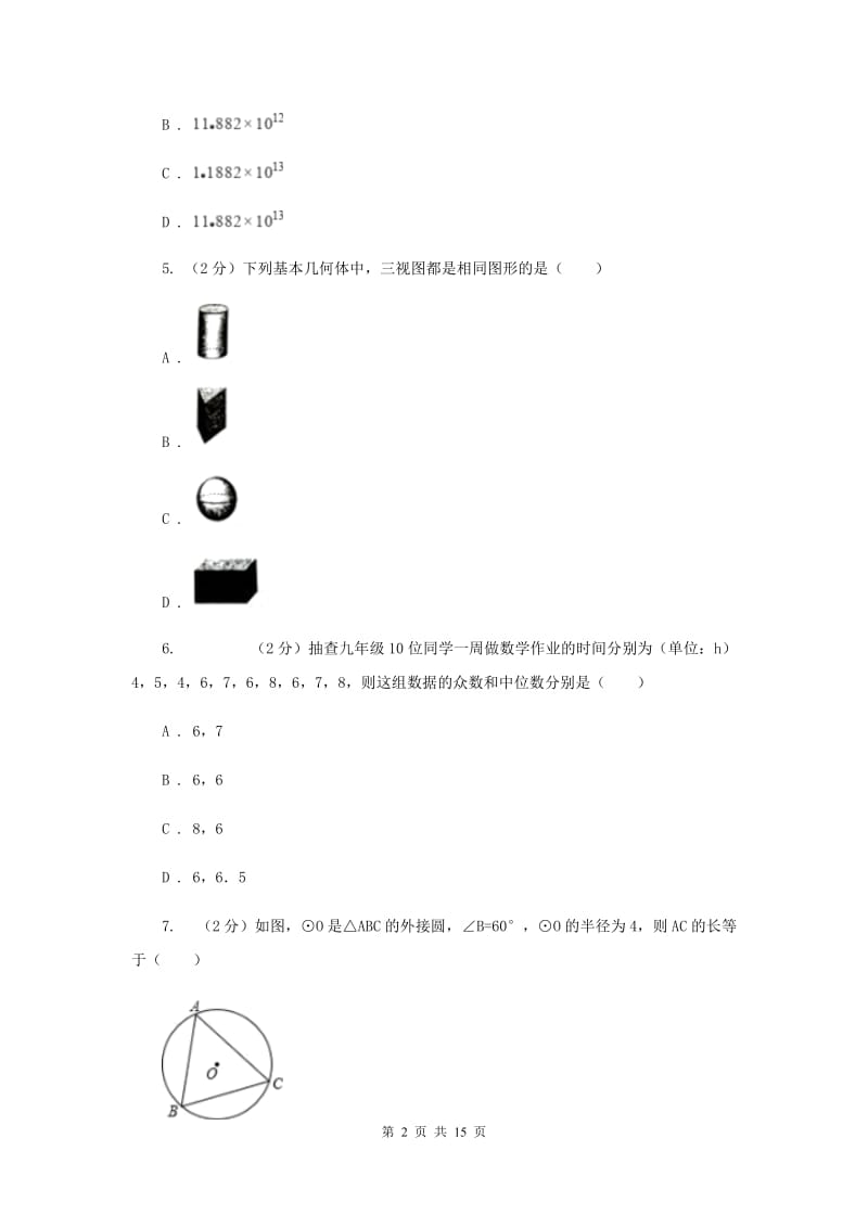 西师大版2020年中考数学试卷E卷.doc_第2页