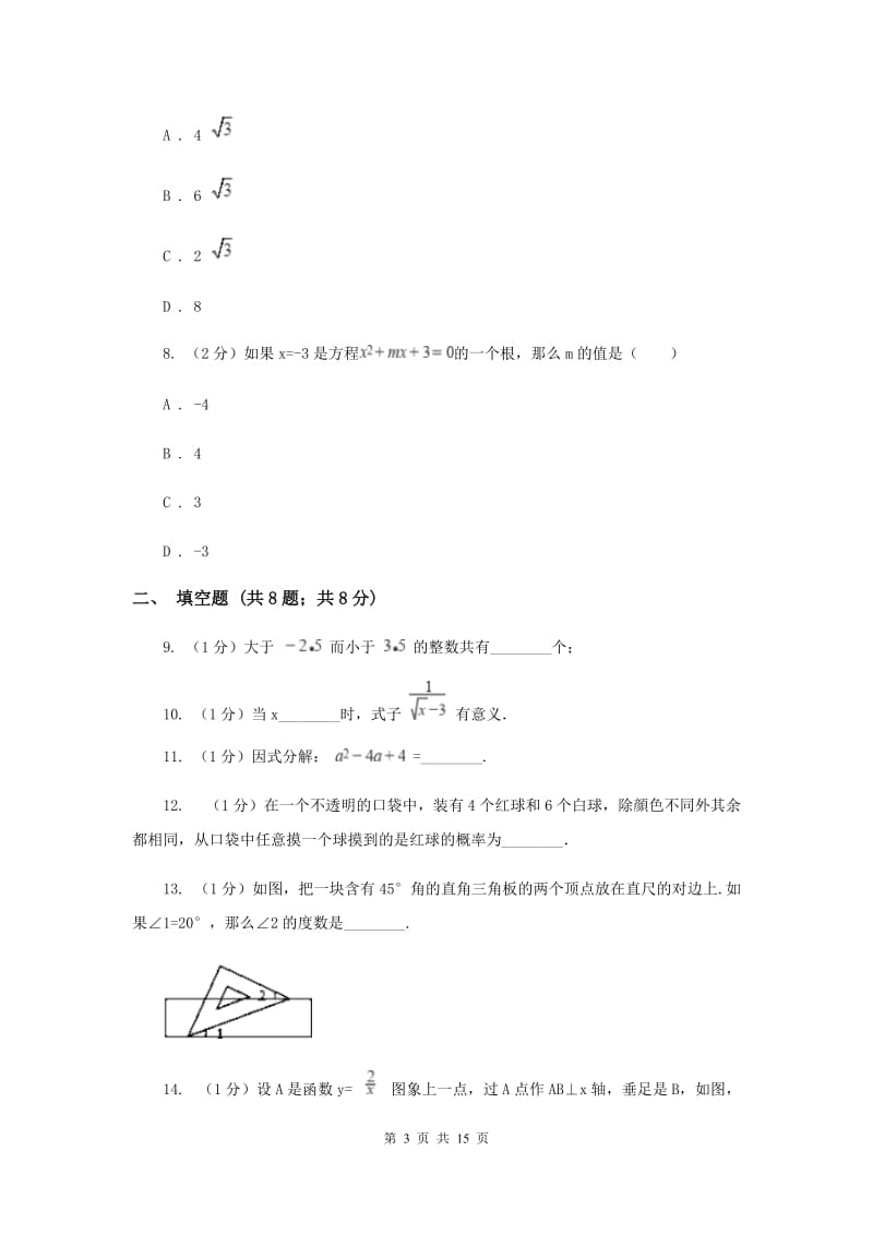 西师大版2020年中考数学试卷E卷.doc_第3页