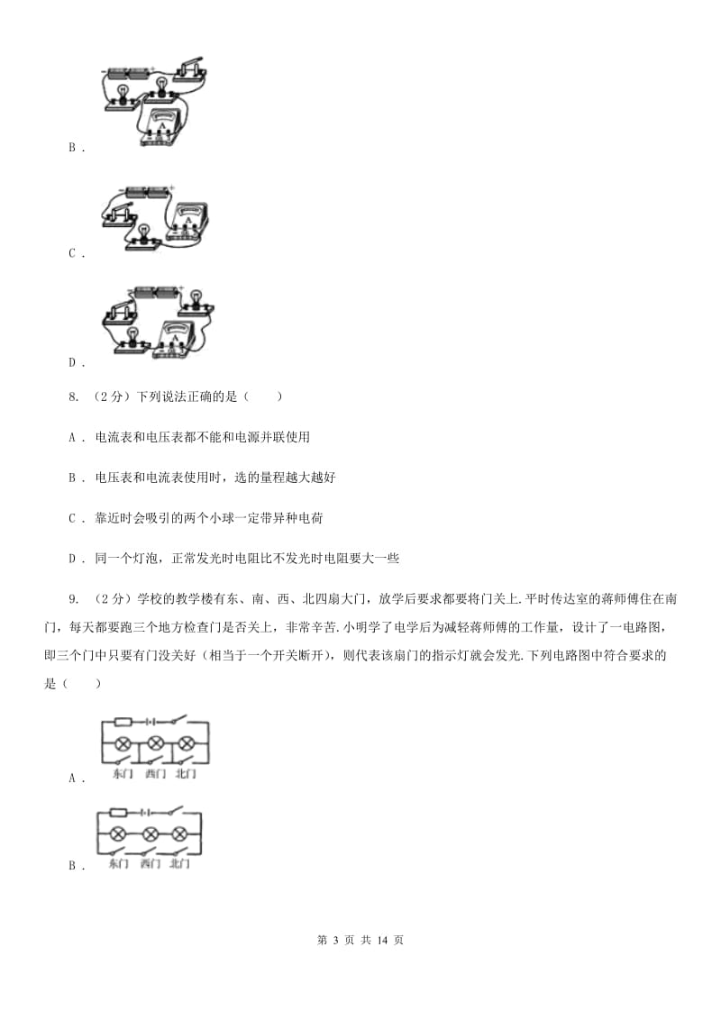 2019-2020学年九年级上学期物理10月月考试卷B卷.doc_第3页