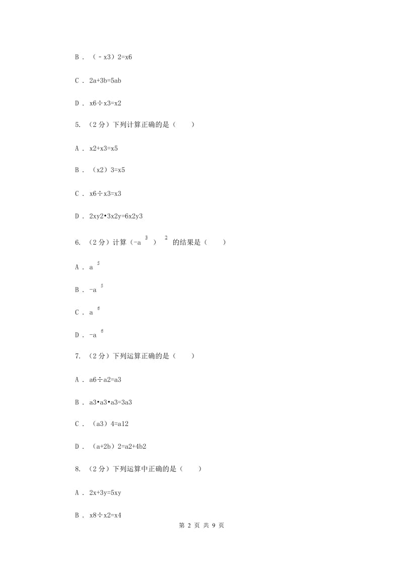 新人教版数学八年级上册第十四章整式的乘法与因式分解14.1.3积的乘方同步练习新版.doc_第2页