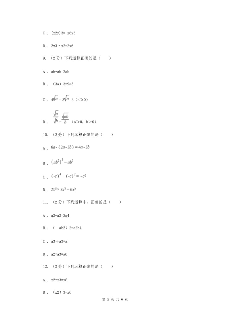 新人教版数学八年级上册第十四章整式的乘法与因式分解14.1.3积的乘方同步练习新版.doc_第3页