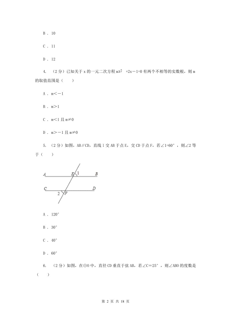 人教版2019-2020年中考二模数学考试试卷（II）卷.doc_第2页