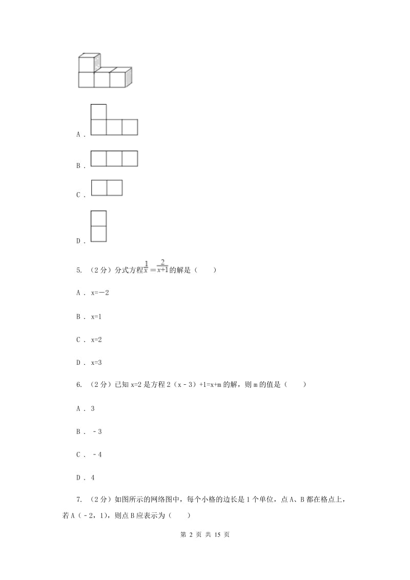 人教版实验中学中考数学一模试卷C卷(4).doc_第2页