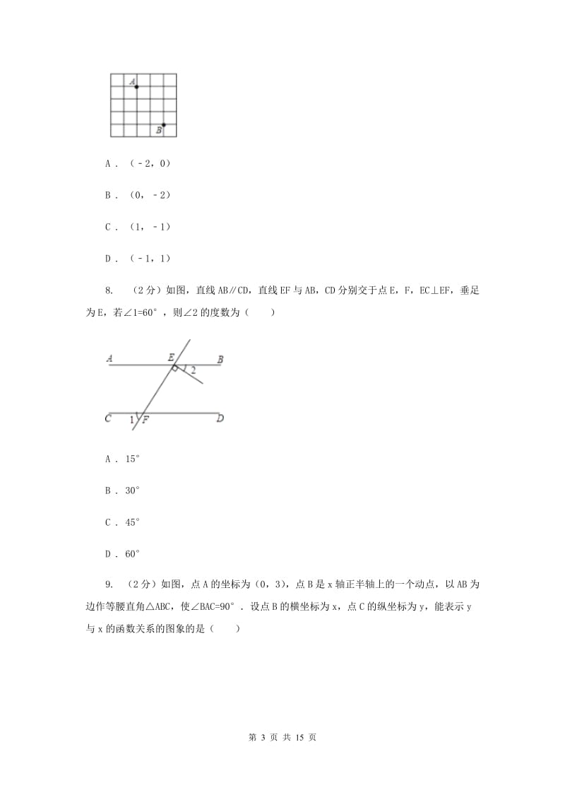 人教版实验中学中考数学一模试卷C卷(4).doc_第3页