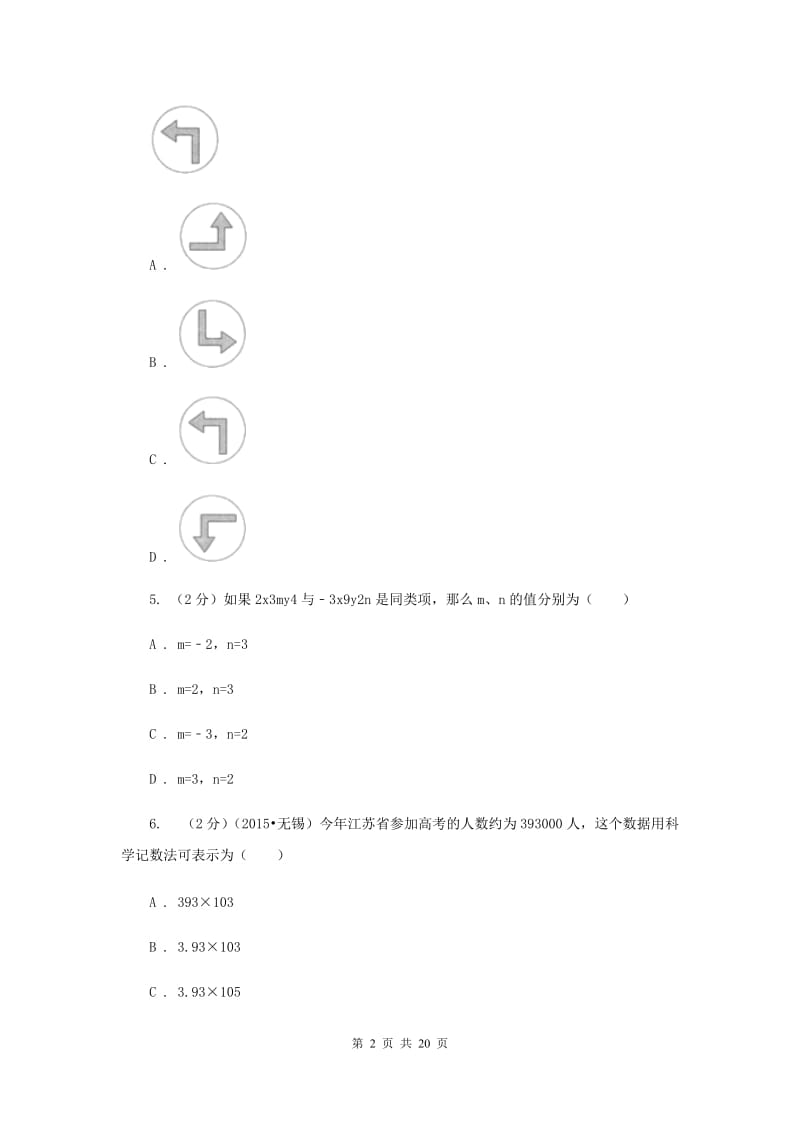 人教版2020届中考数学模拟试卷（五）H卷.doc_第2页