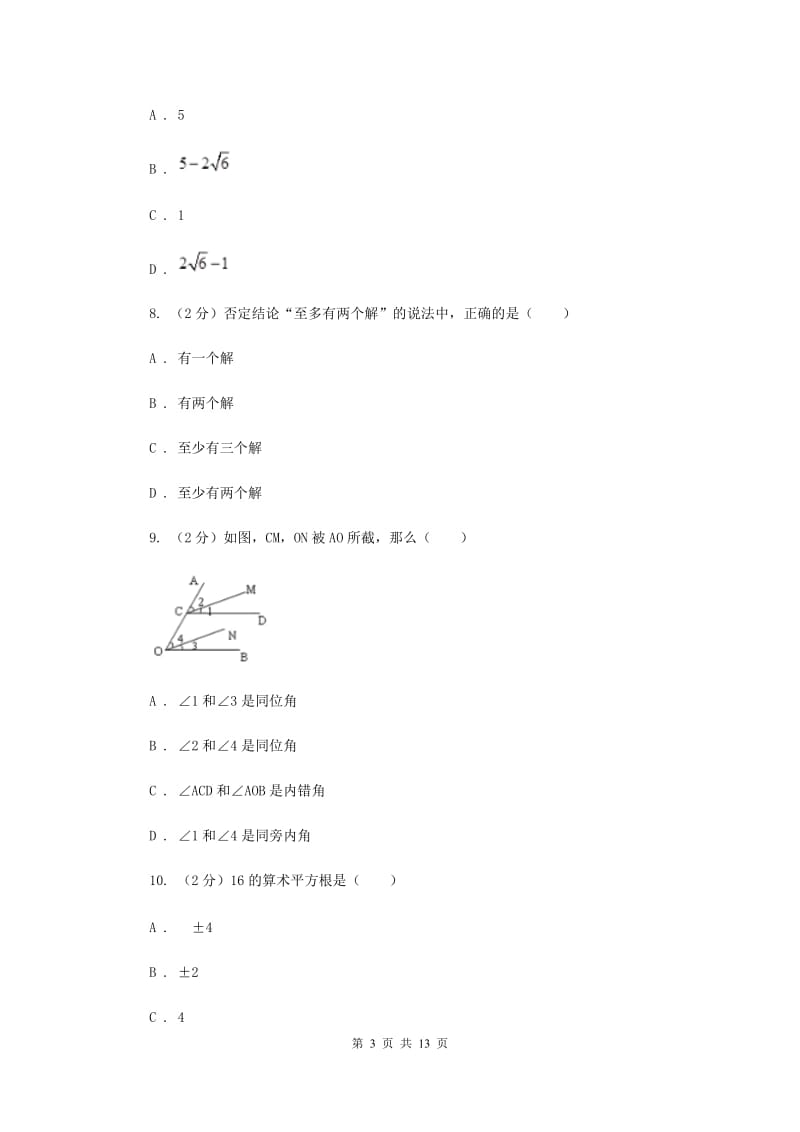 人教版初中数学七年级下学期第一次月考试卷A卷.doc_第3页