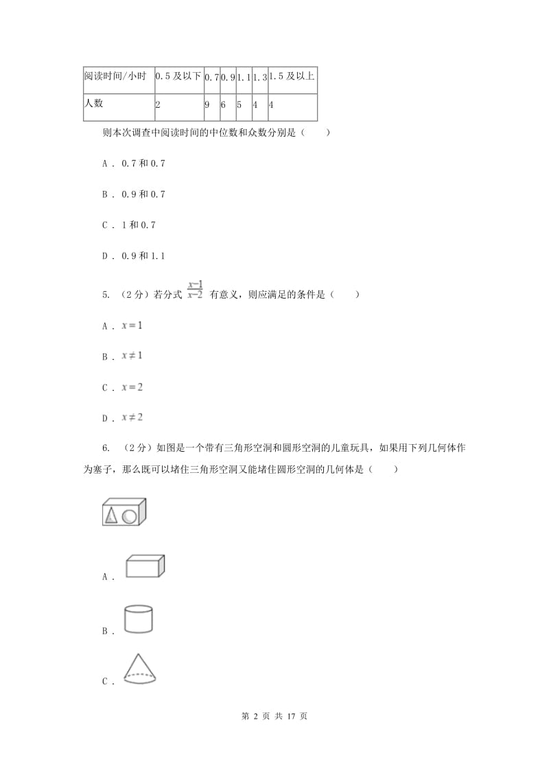 冀人版2020届九年级数学中考三模试卷G卷.doc_第2页