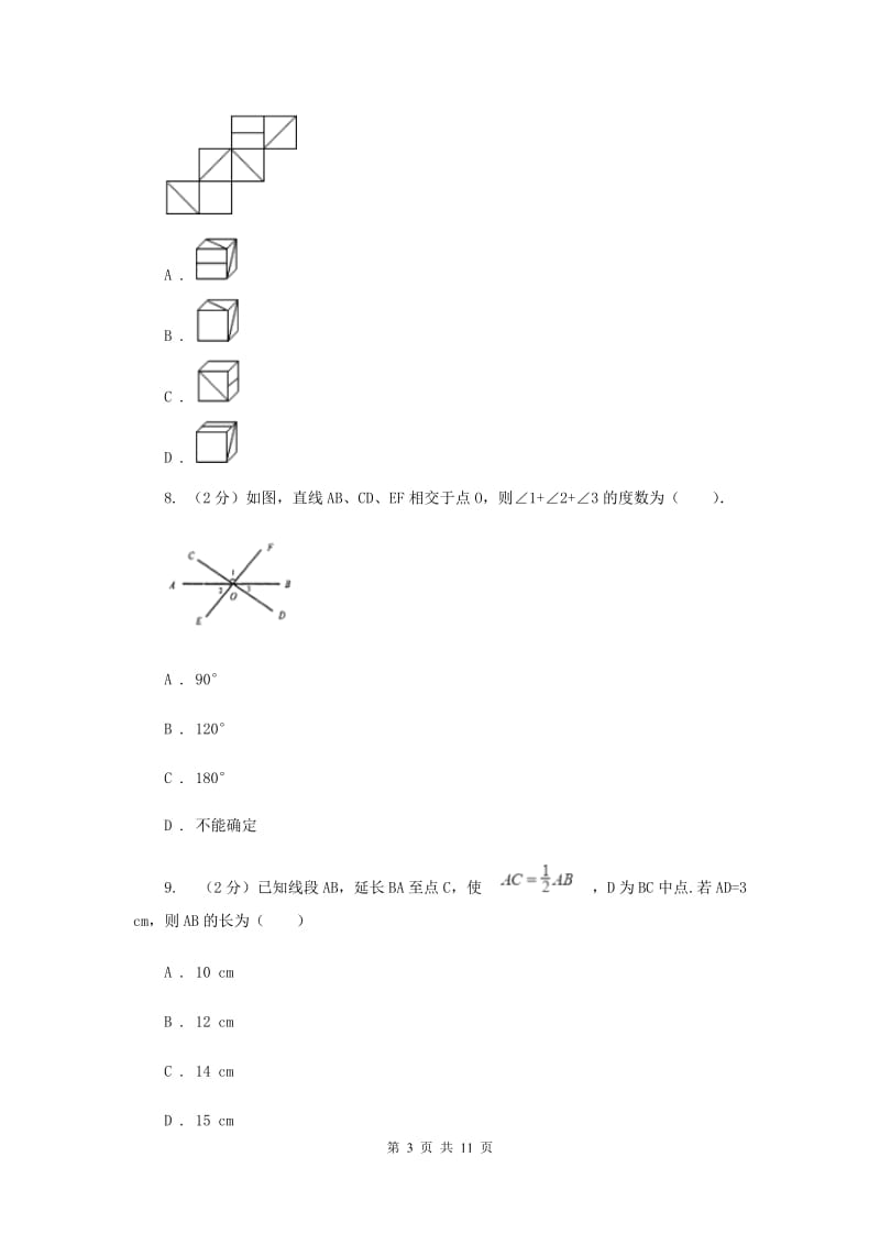 冀教版2019-2020学年上学期七年级数学期末测试卷新版.doc_第3页