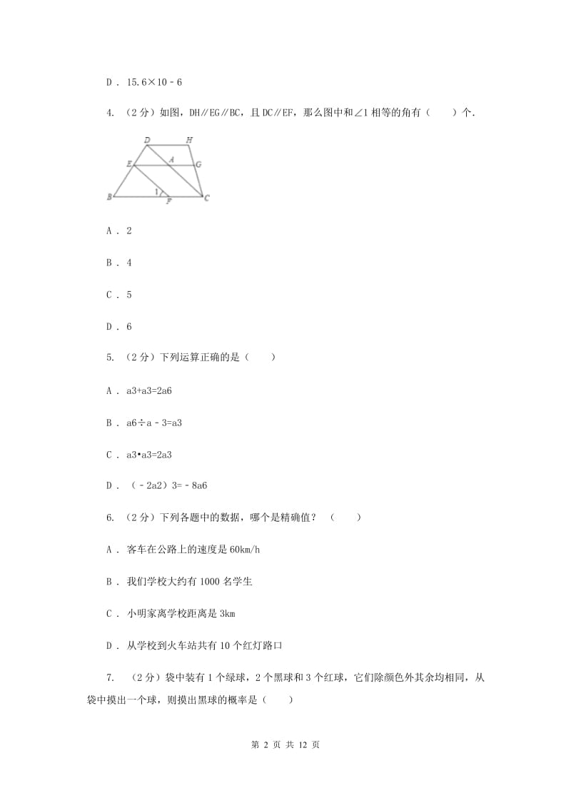 华中师大版2020届九年级数学中考模拟试卷I卷.doc_第2页