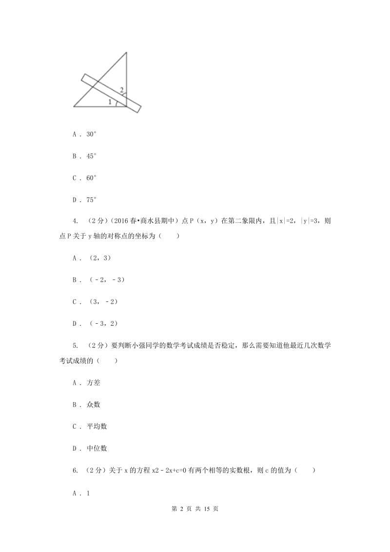 冀教版2019-2020学年中考四模数学考试试卷（I）卷.doc_第2页