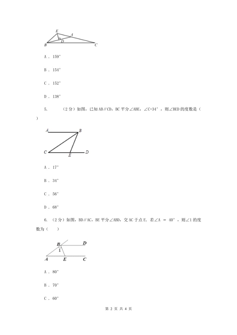 初中数学人教版八年级上学期第十一章11.2.2三角形的外角（I）卷.doc_第2页