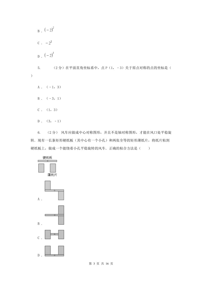 人教版九年级数学上册 第二十三章旋转 单元检测b卷（II ）卷.doc_第3页