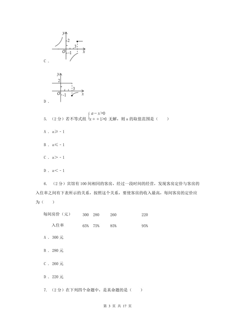 冀人版2020届九年级中考数学全真模拟试卷（二）B卷.doc_第3页