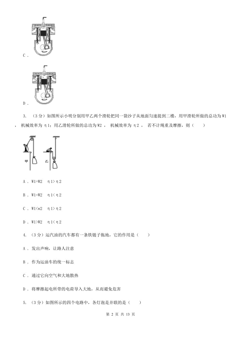 2019-2020学年九年级上学期物理期中考试试卷A卷.doc_第2页