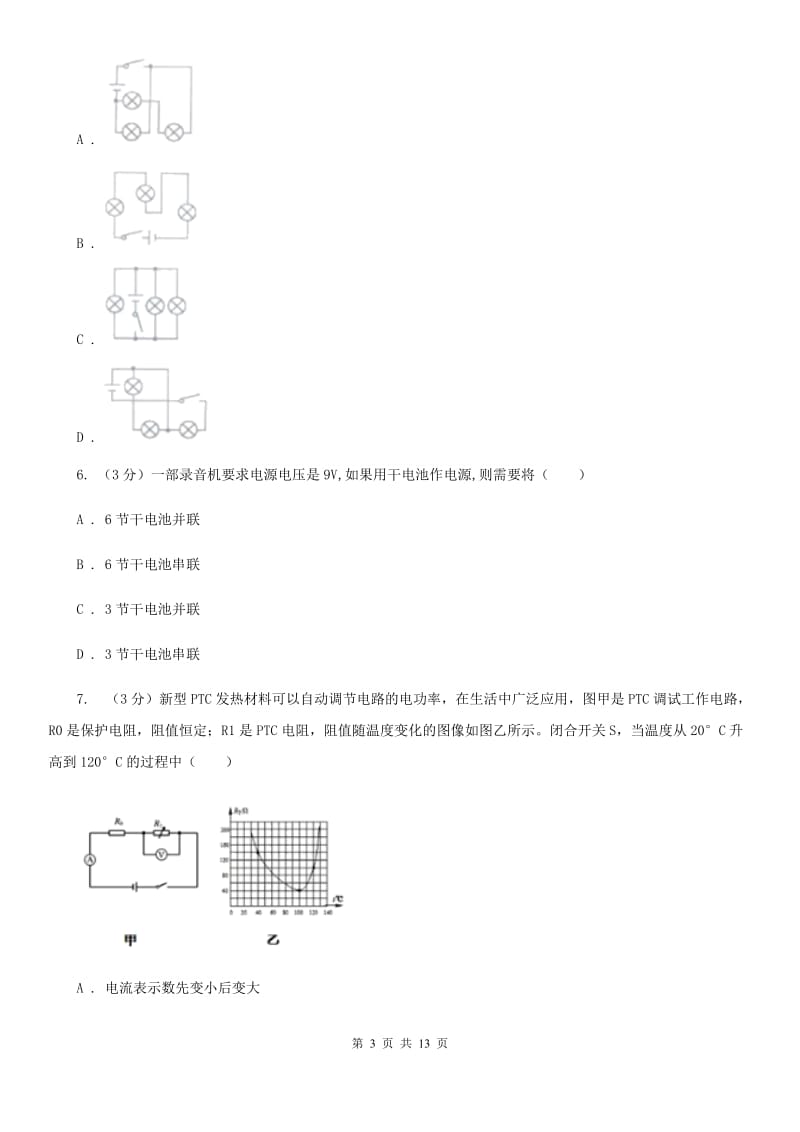 2019-2020学年九年级上学期物理期中考试试卷A卷.doc_第3页