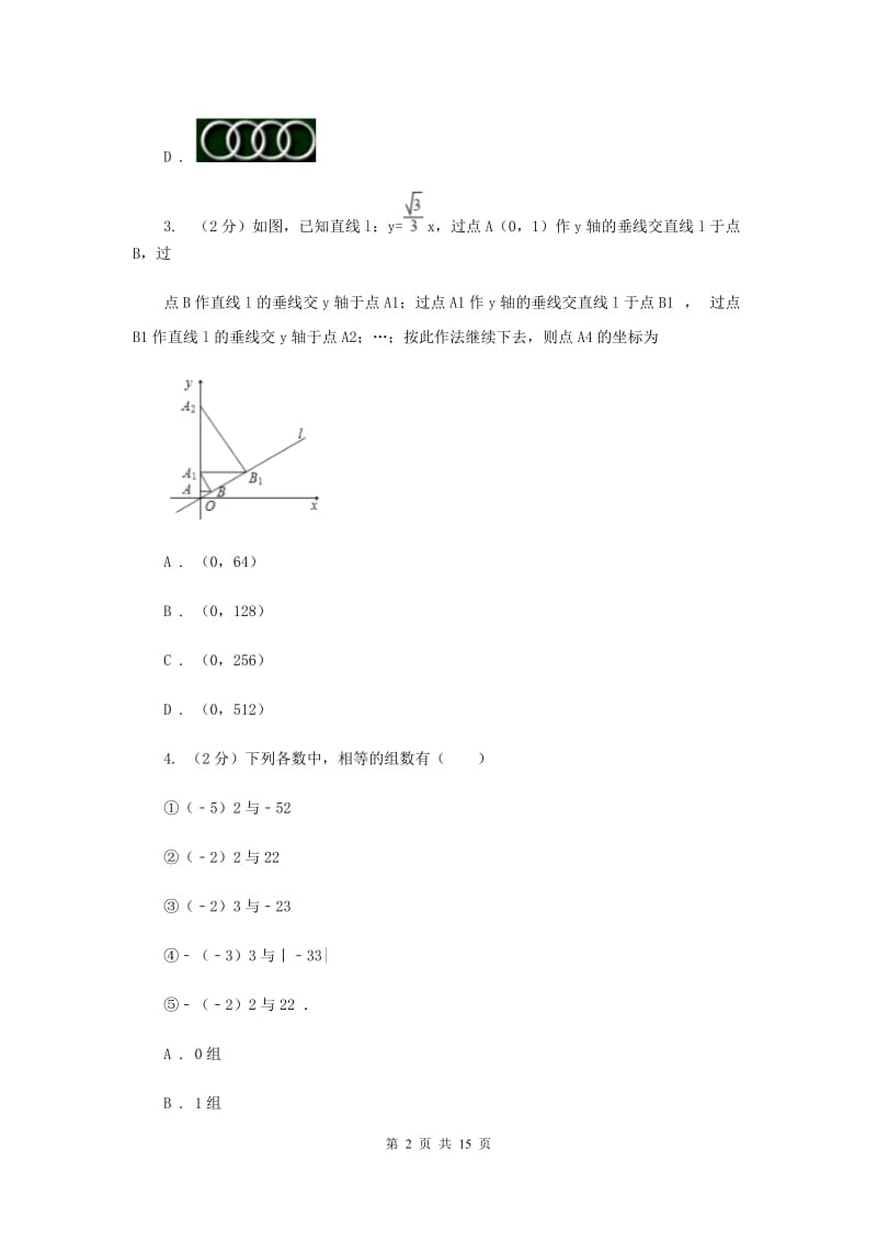 人教版九年级数学上册 第二十三章旋转 单元检测b卷A卷.doc_第2页