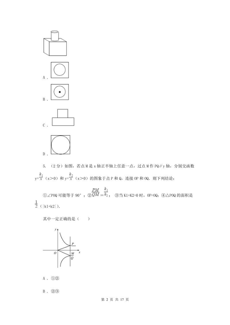 河北大学版2020届数学初中升学考试模拟卷E卷.doc_第2页