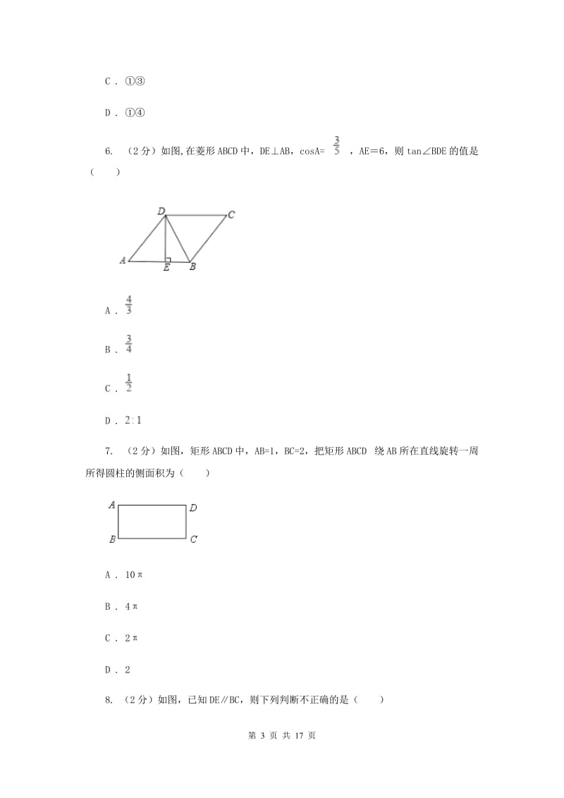 河北大学版2020届数学初中升学考试模拟卷E卷.doc_第3页