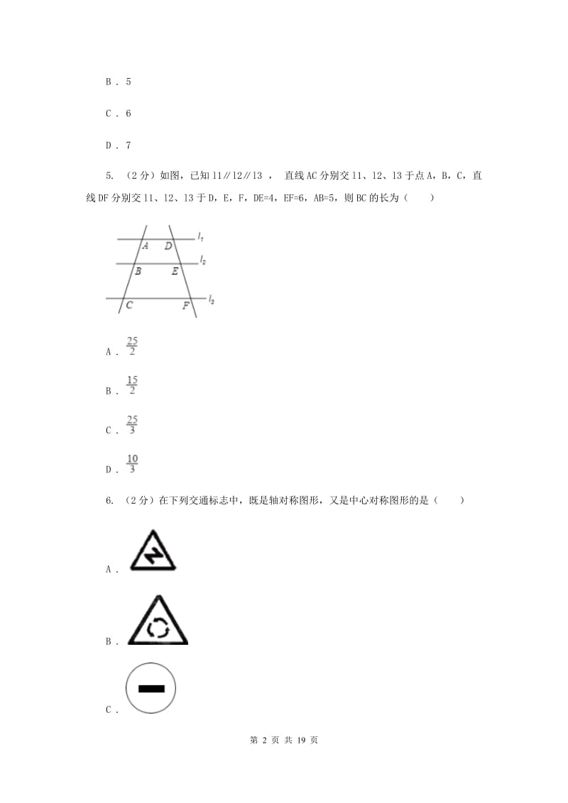 八年级下学期数学期末考试试卷D卷(2).doc_第2页