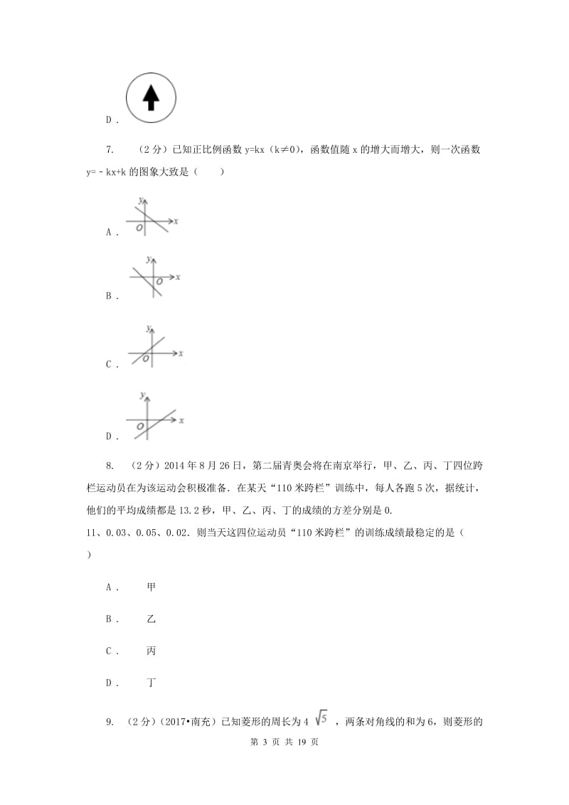 八年级下学期数学期末考试试卷D卷(2).doc_第3页