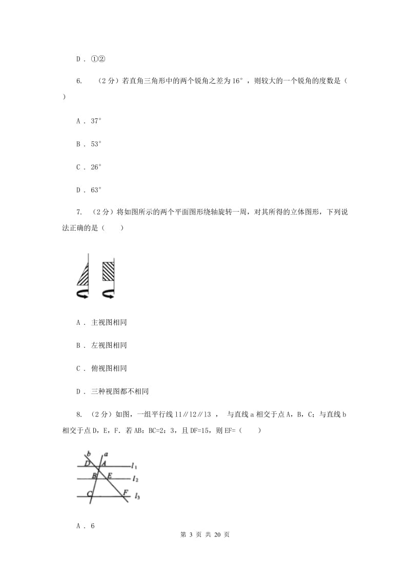 河北大学版2020届数学初中升学考试模拟卷I卷.doc_第3页