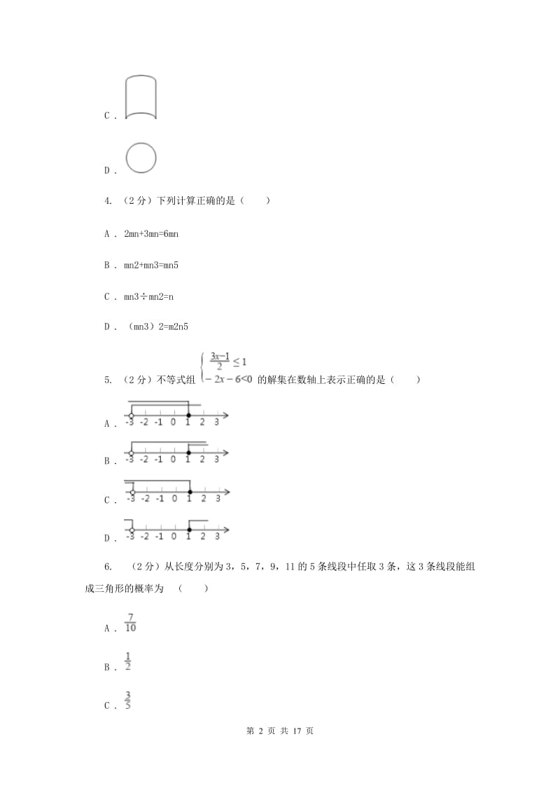 陕西人教版中考数学模拟试卷（一） B卷.doc_第2页