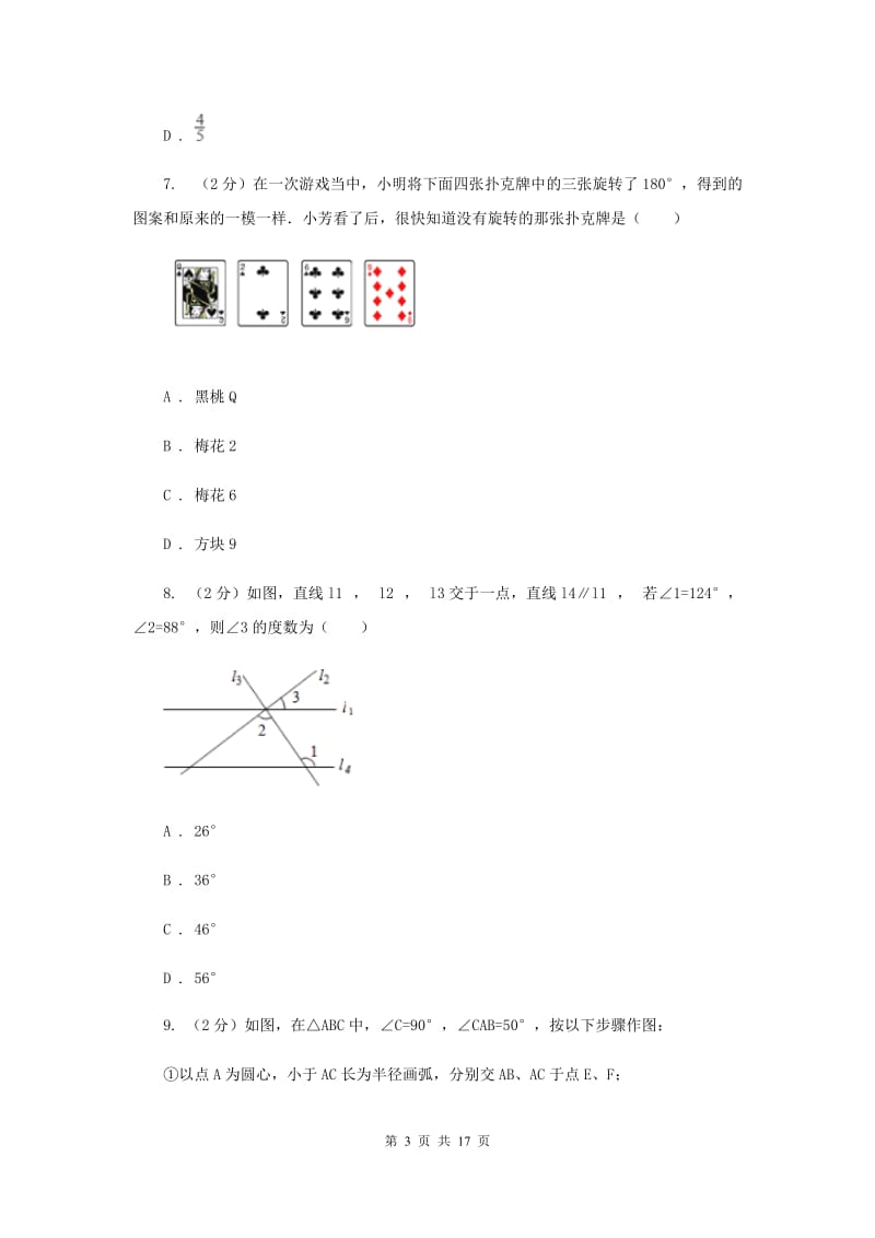 陕西人教版中考数学模拟试卷（一） B卷.doc_第3页