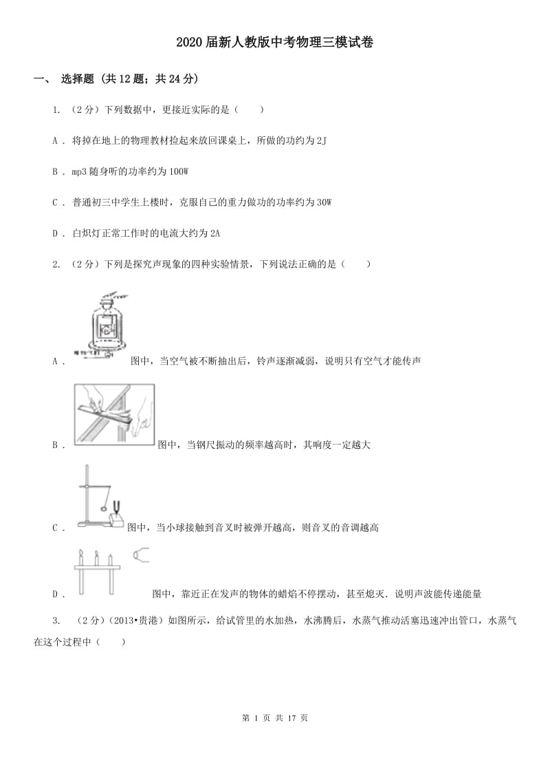 2020届新人教版中考物理三模试卷 .doc_第1页