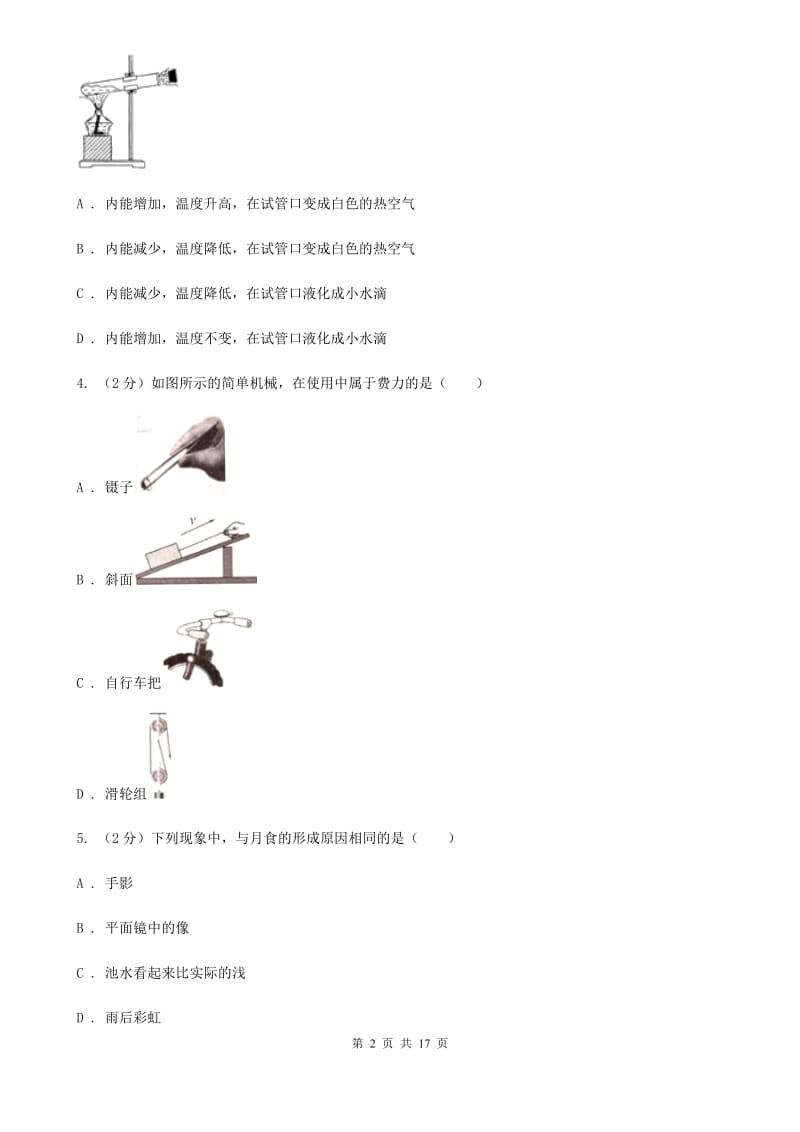 2020届新人教版中考物理三模试卷 .doc_第2页