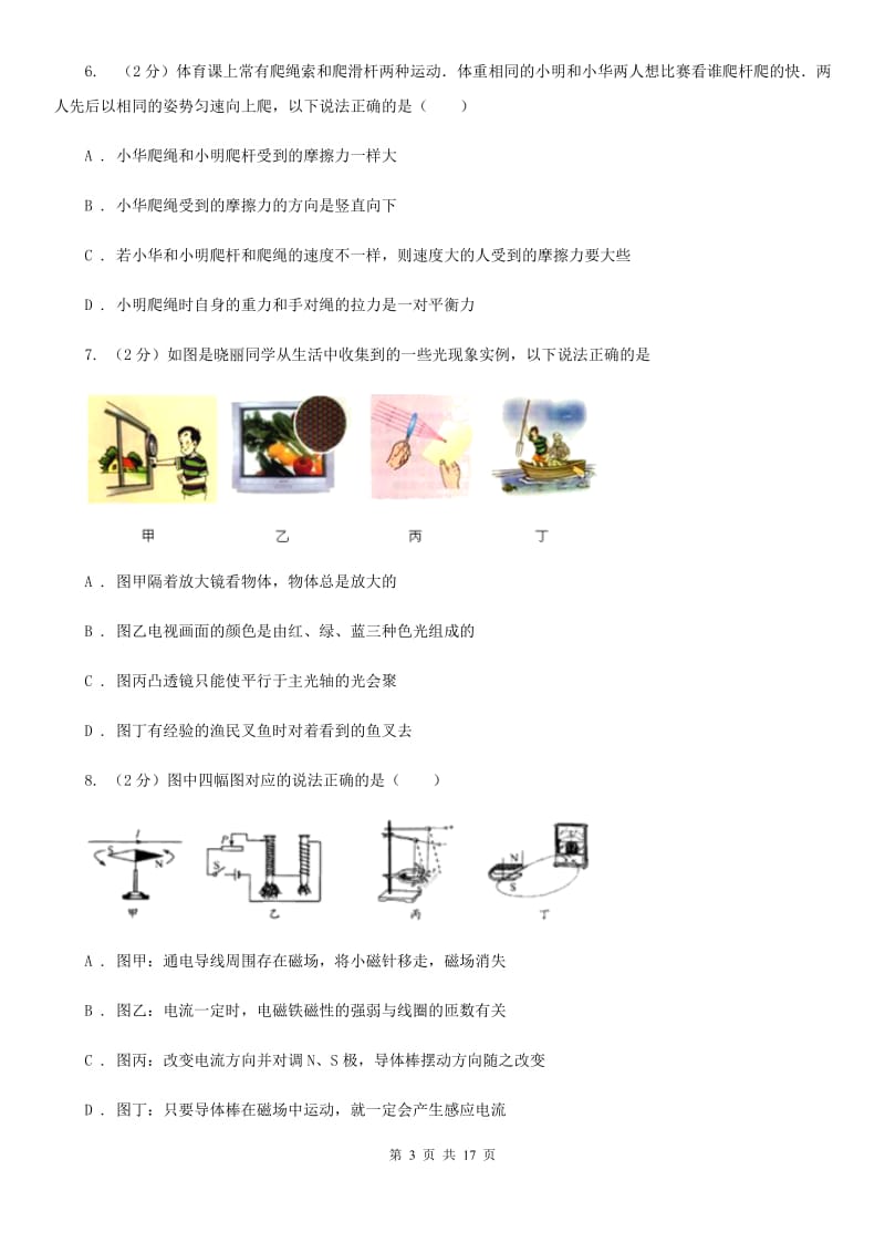 2020届新人教版中考物理三模试卷 .doc_第3页