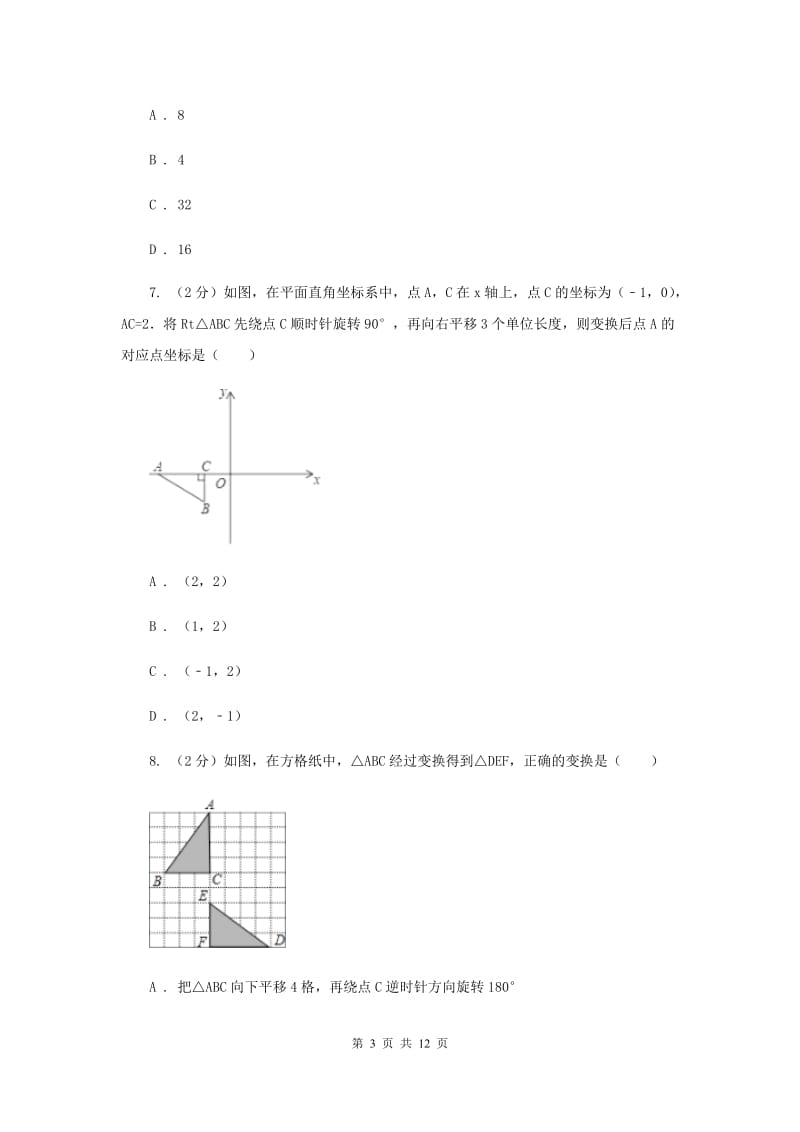 人教版七年级下学期末数学试卷F卷.doc_第3页