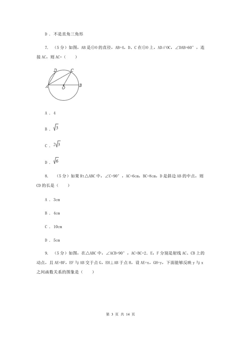 人教版数学八年级关于三角形的试题水平测试C卷.doc_第3页