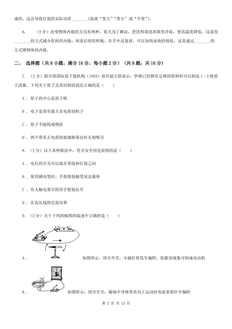 新人教版2020年中考物理二模试卷A卷.doc_第2页