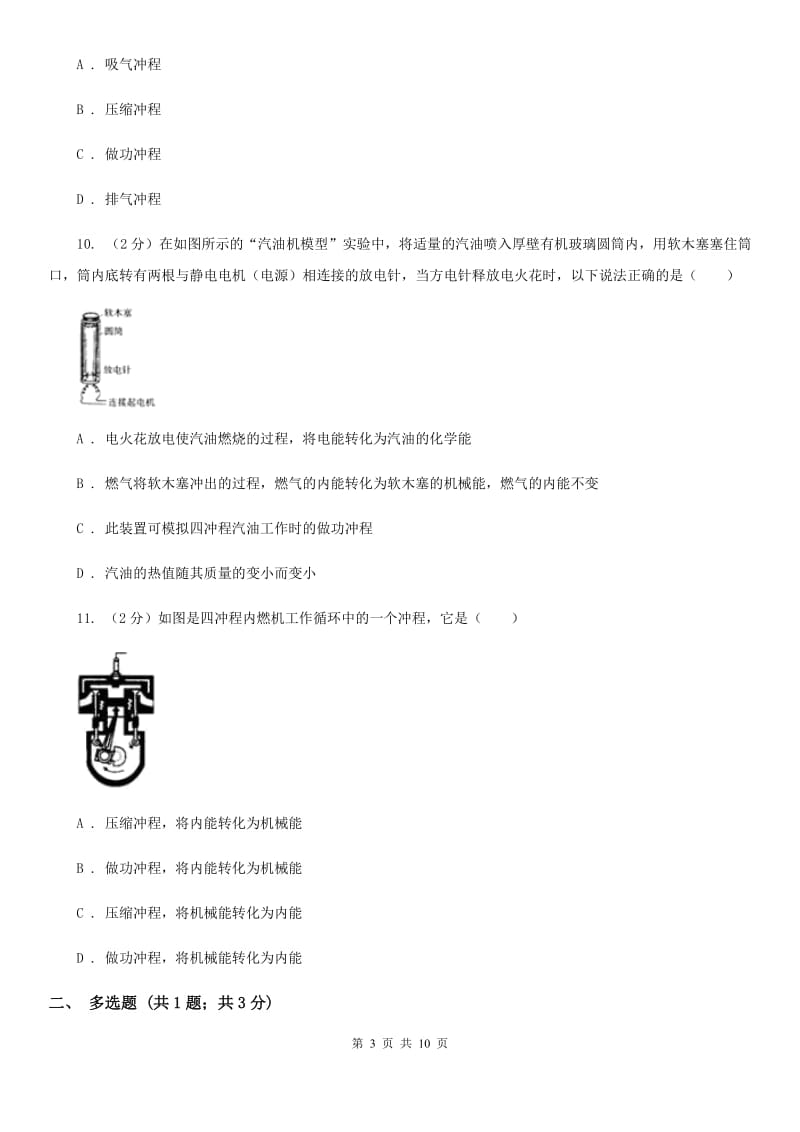 九年级全册 第14章第1节热机 练习C卷.doc_第3页