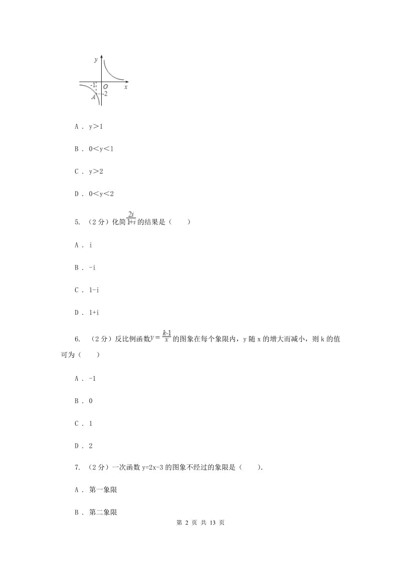 人教版实验中学八年级下学期期中数学试卷F卷 .doc_第2页