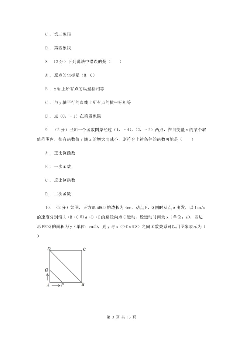 人教版实验中学八年级下学期期中数学试卷F卷 .doc_第3页