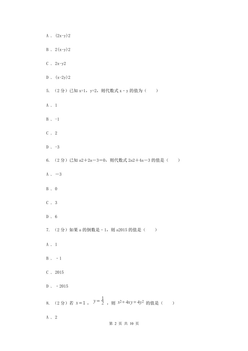 北师大版数学七年级上册第3章3.2代数式课时作业（II）卷.doc_第2页