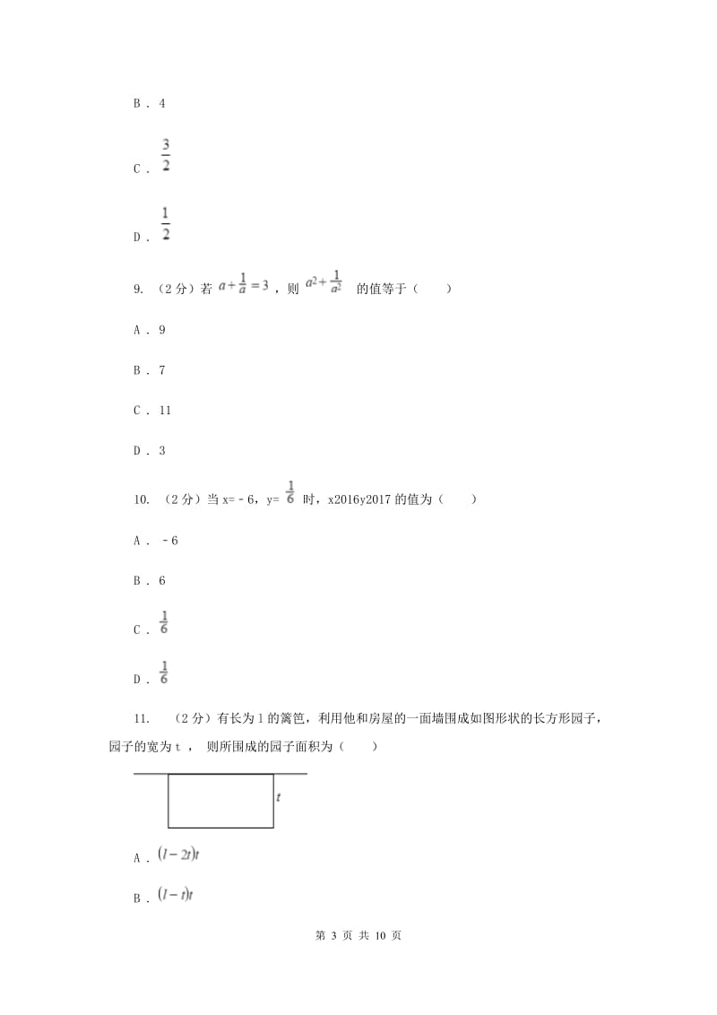 北师大版数学七年级上册第3章3.2代数式课时作业（II）卷.doc_第3页