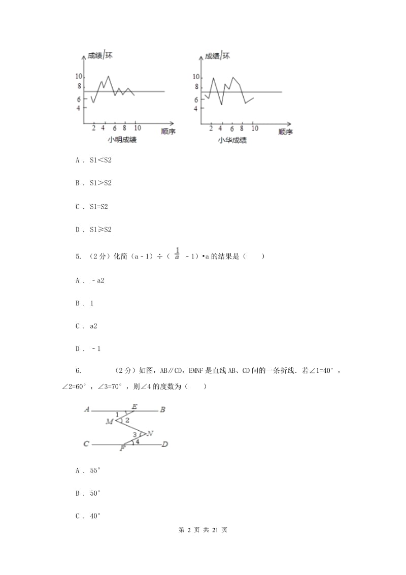 冀教版中考数学模拟试卷（三）（II）卷.doc_第2页