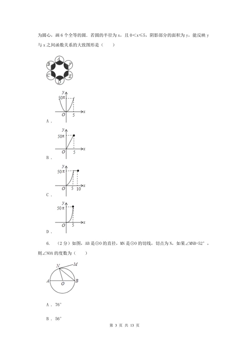 人教版2020届九年级下学期数学第一次联考试卷I卷.doc_第3页