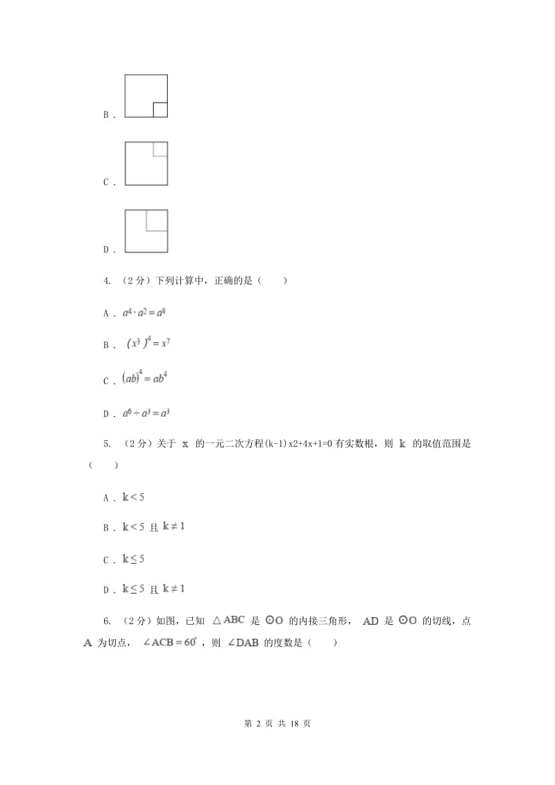 陕西人教版2020届九年级数学中考模拟试卷（一）（I）卷.doc_第2页