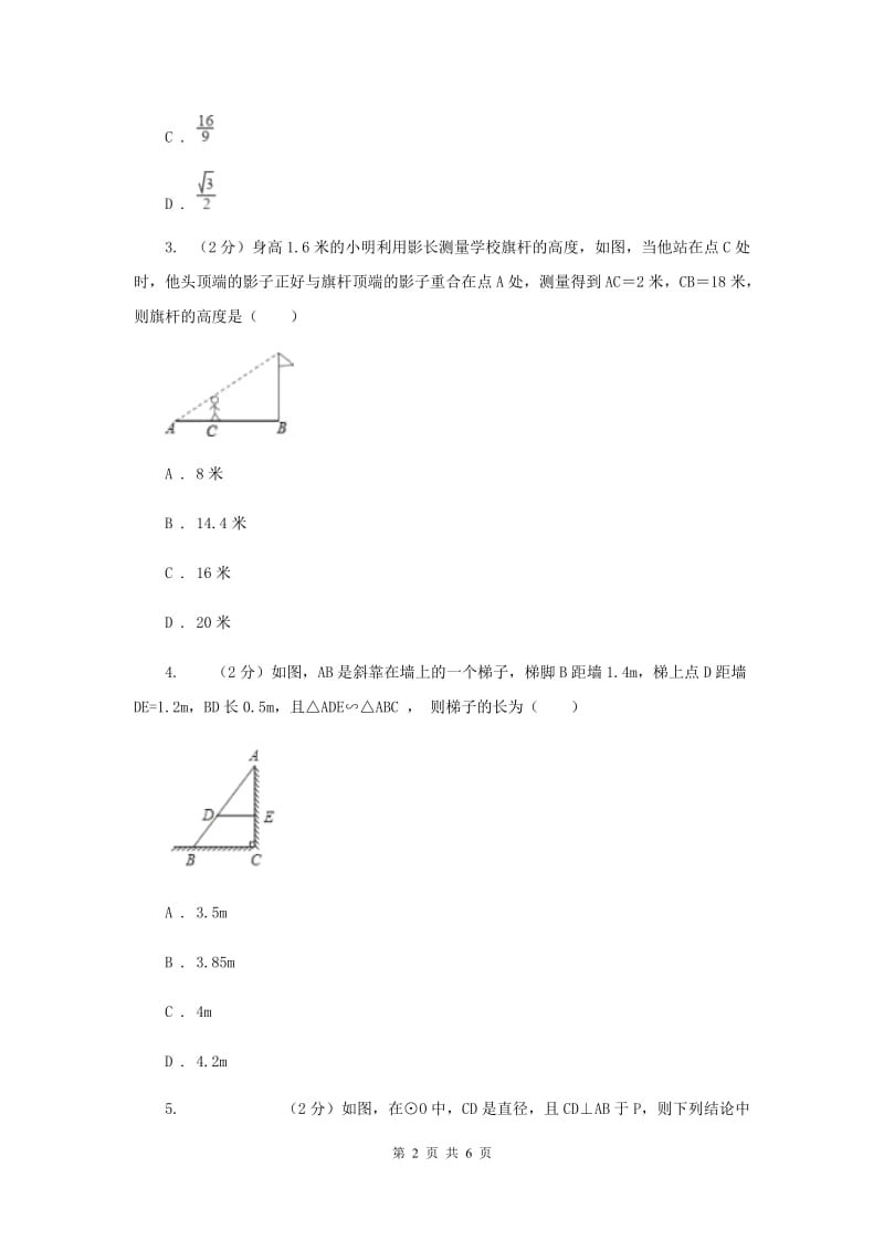 初中数学人教版九年级下学期第二十七章27.2.2相似三角形的性质.doc_第2页