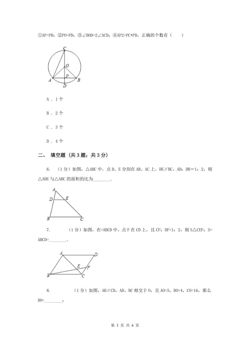 初中数学人教版九年级下学期第二十七章27.2.2相似三角形的性质.doc_第3页