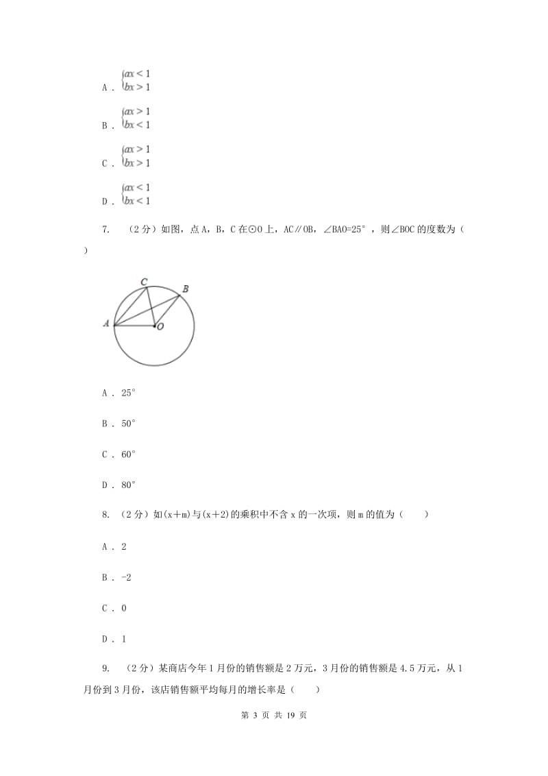 陕西人教版中考数学真题试卷E卷.doc_第3页