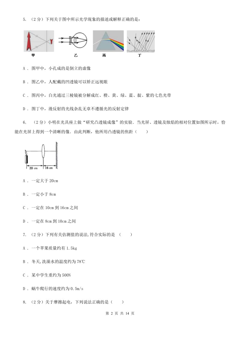 2019-2020学年八年级下学期物理期初调研考试试卷C卷.doc_第2页